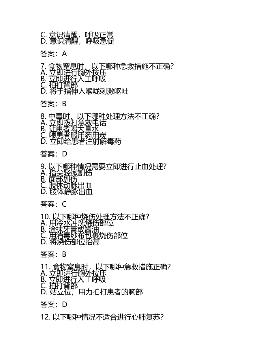 急救理论知识模拟试题库含答案.docx_第2页