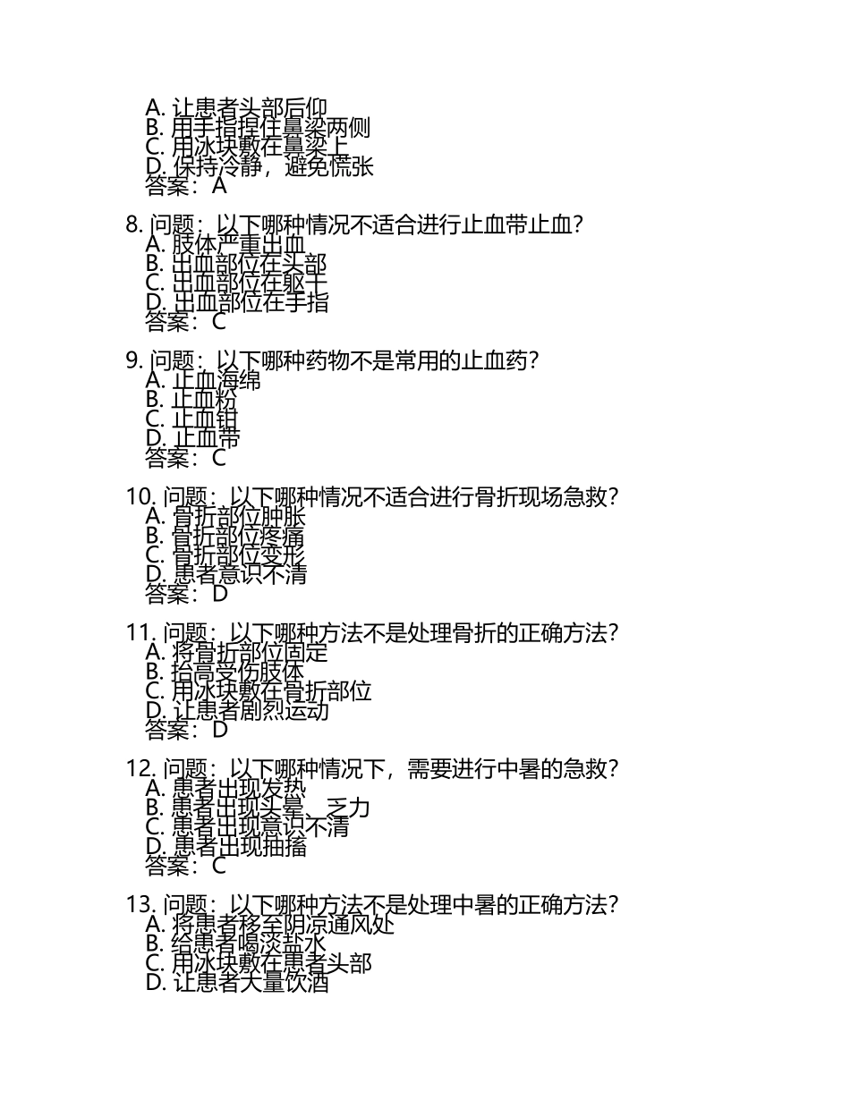 急救知识考试试题及答案.docx_第2页