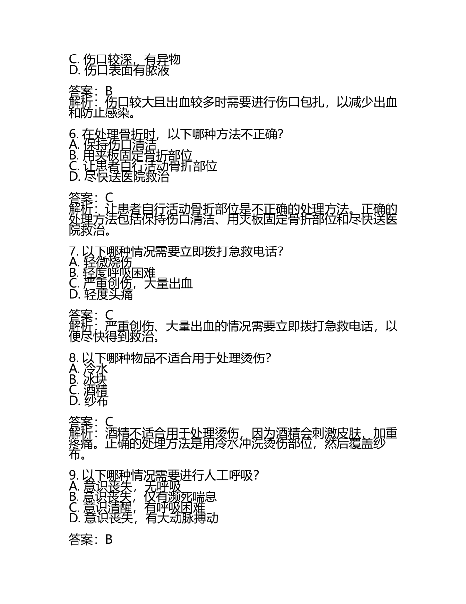 急救知识模考试题与答案.docx_第2页