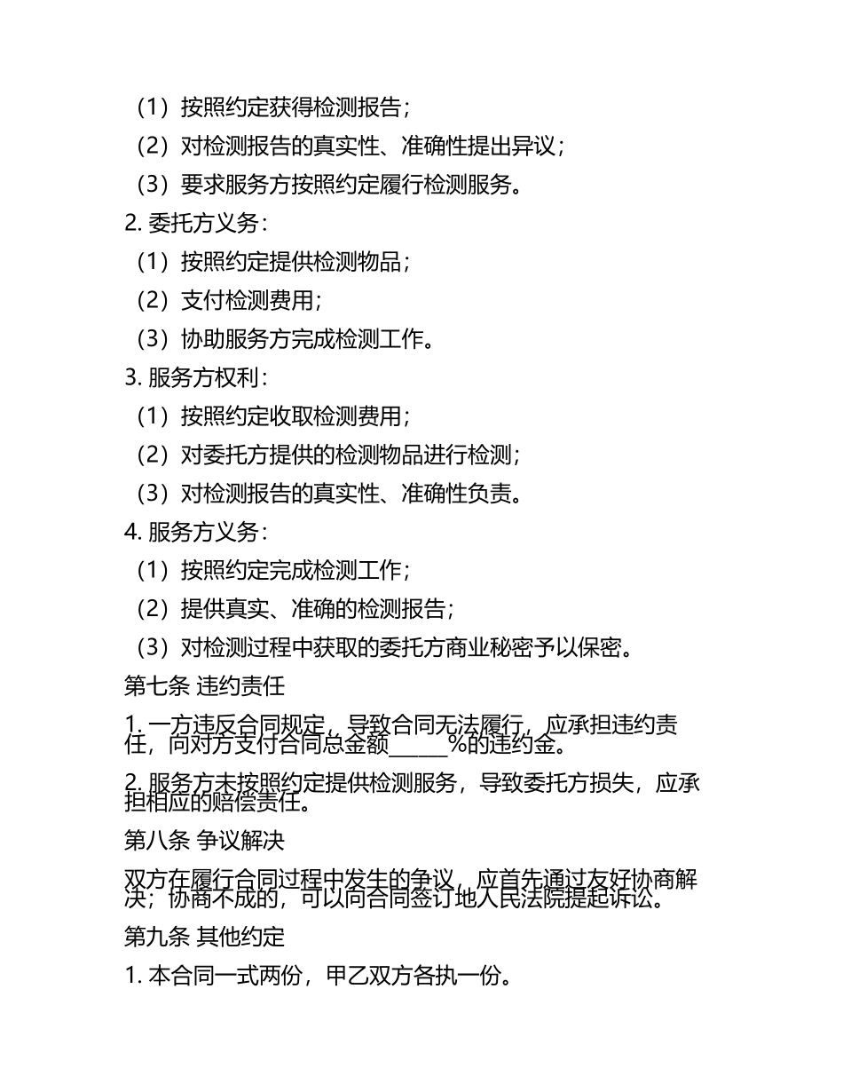 计量检测服务合同.docx_第2页