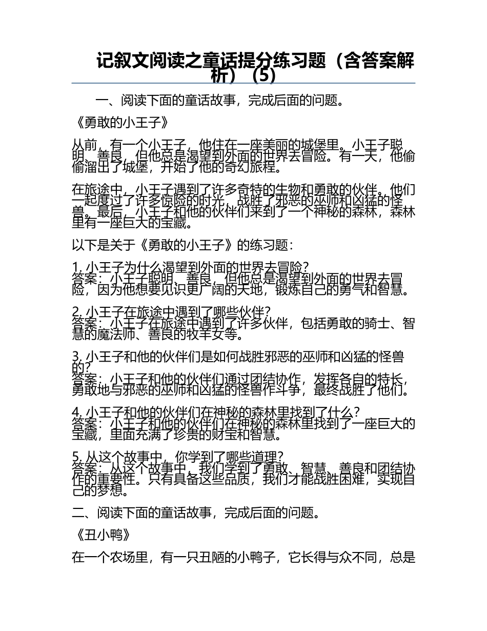 记叙文阅读之童话提分练习题（含答案解析） (5).docx_第1页