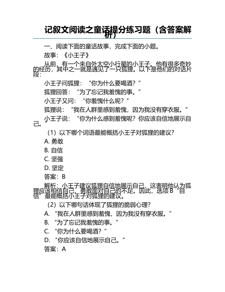 记叙文阅读之童话提分练习题（含答案解析） .docx_第1页