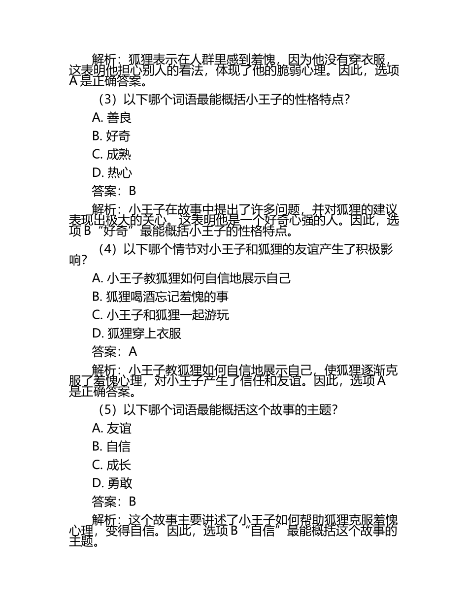 记叙文阅读之童话提分练习题（含答案解析） .docx_第2页