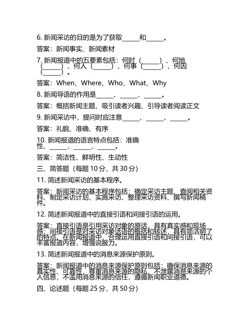 记者笔试考试题及答案(2).docx_第2页