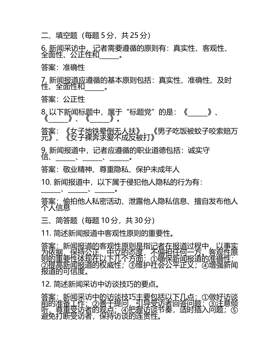 记者笔试考试题及答案(3).docx_第2页