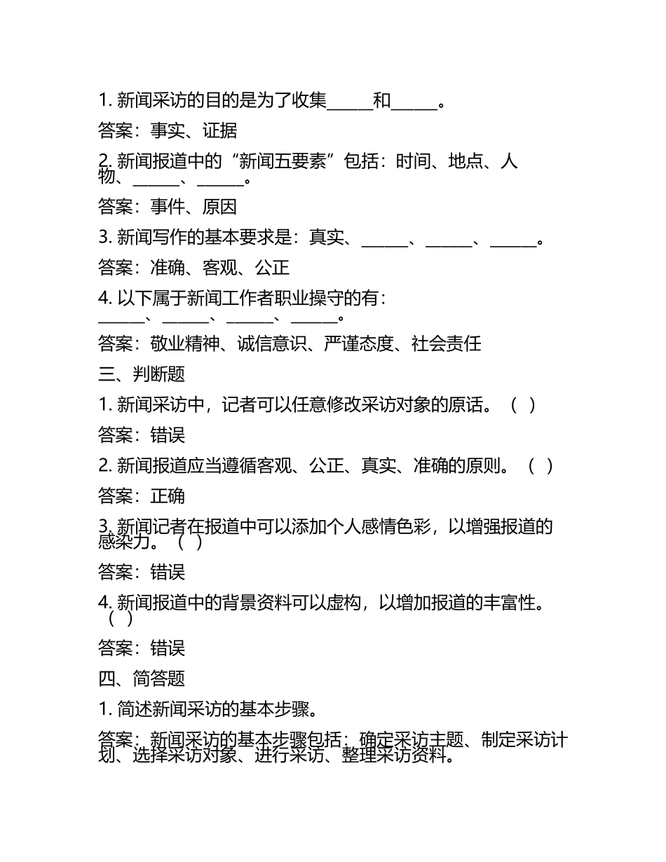 记者笔试考试题及答案(4).docx_第2页