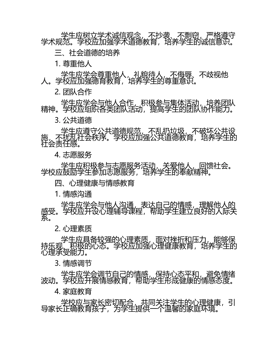 寄宿制学校的学生行为规范与引导论文.docx_第2页
