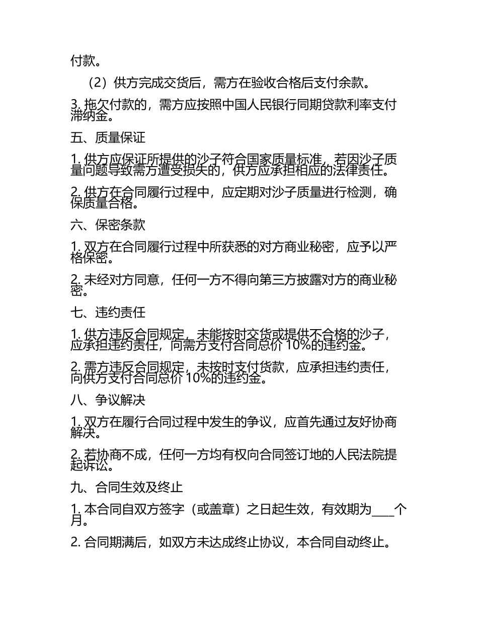加工沙子合同协议书.docx_第2页