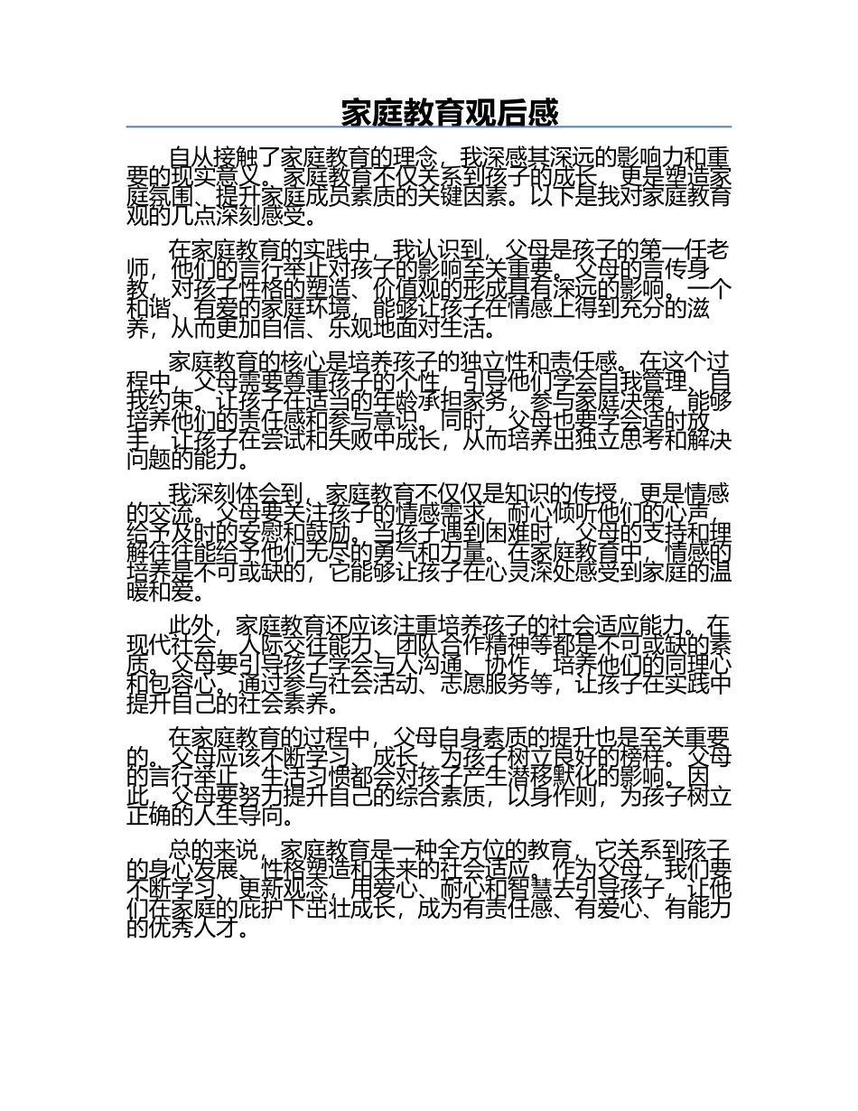 家庭教育观后感.docx_第1页