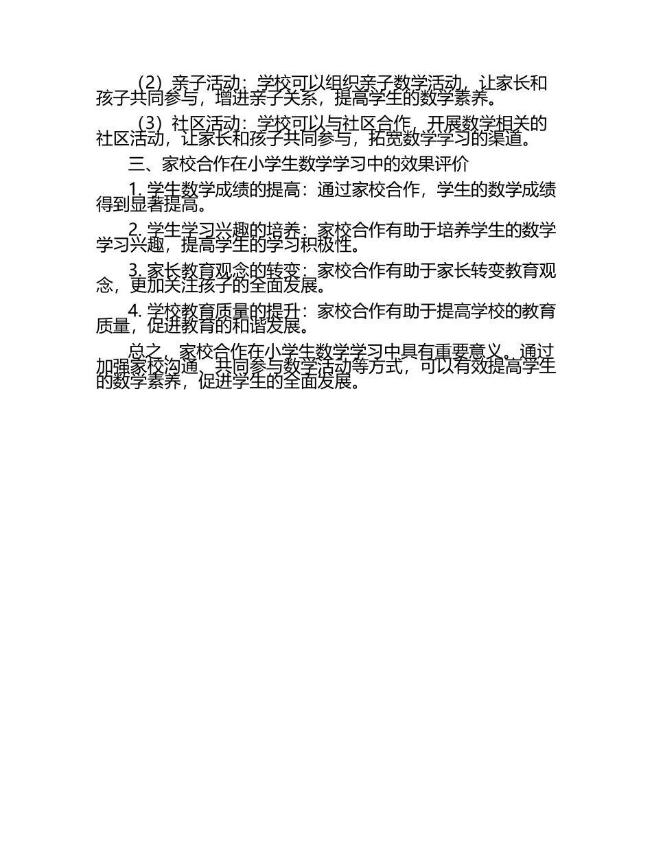 家校合作在小学生数学学习中的研究论文（1）.docx_第2页