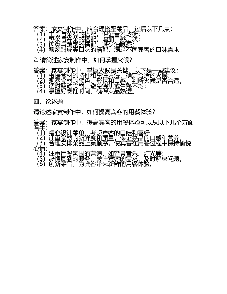 家宴制作试题含答案(3).docx_第2页