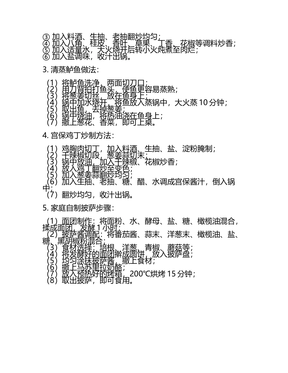 家宴制作试题含答案(5).docx_第2页