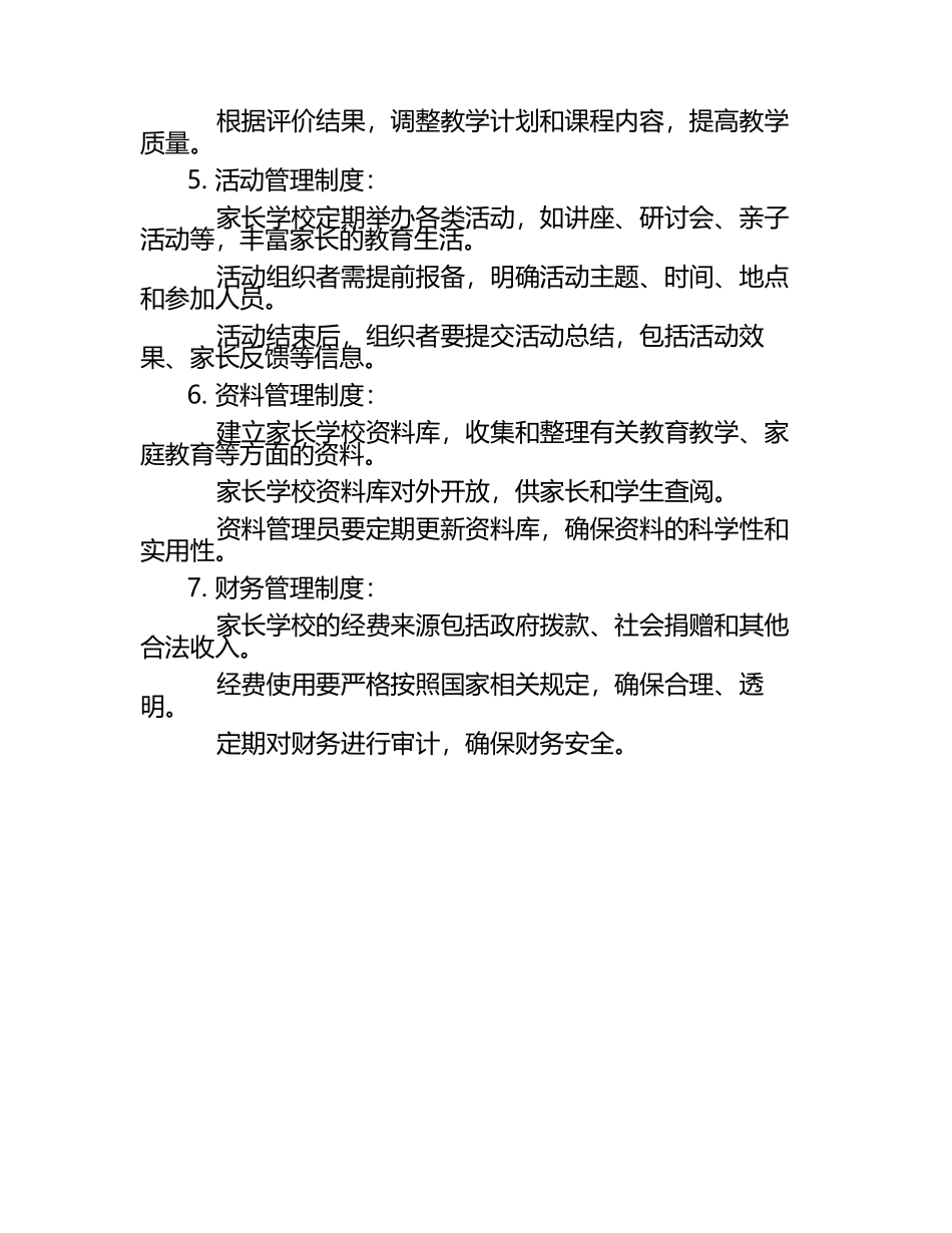 家长学校各种管理制度（1）.docx_第2页