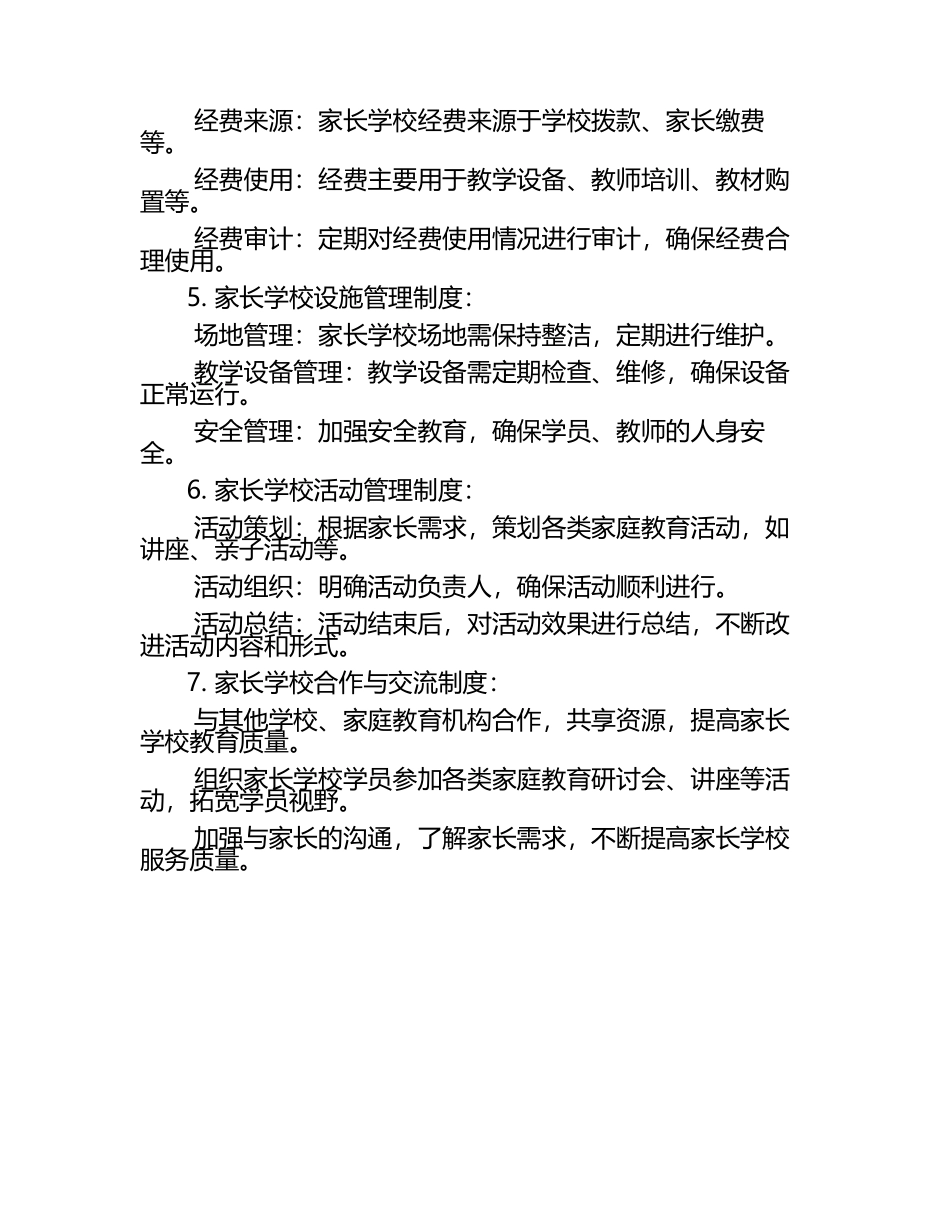 家长学校各种管理制度.docx_第2页