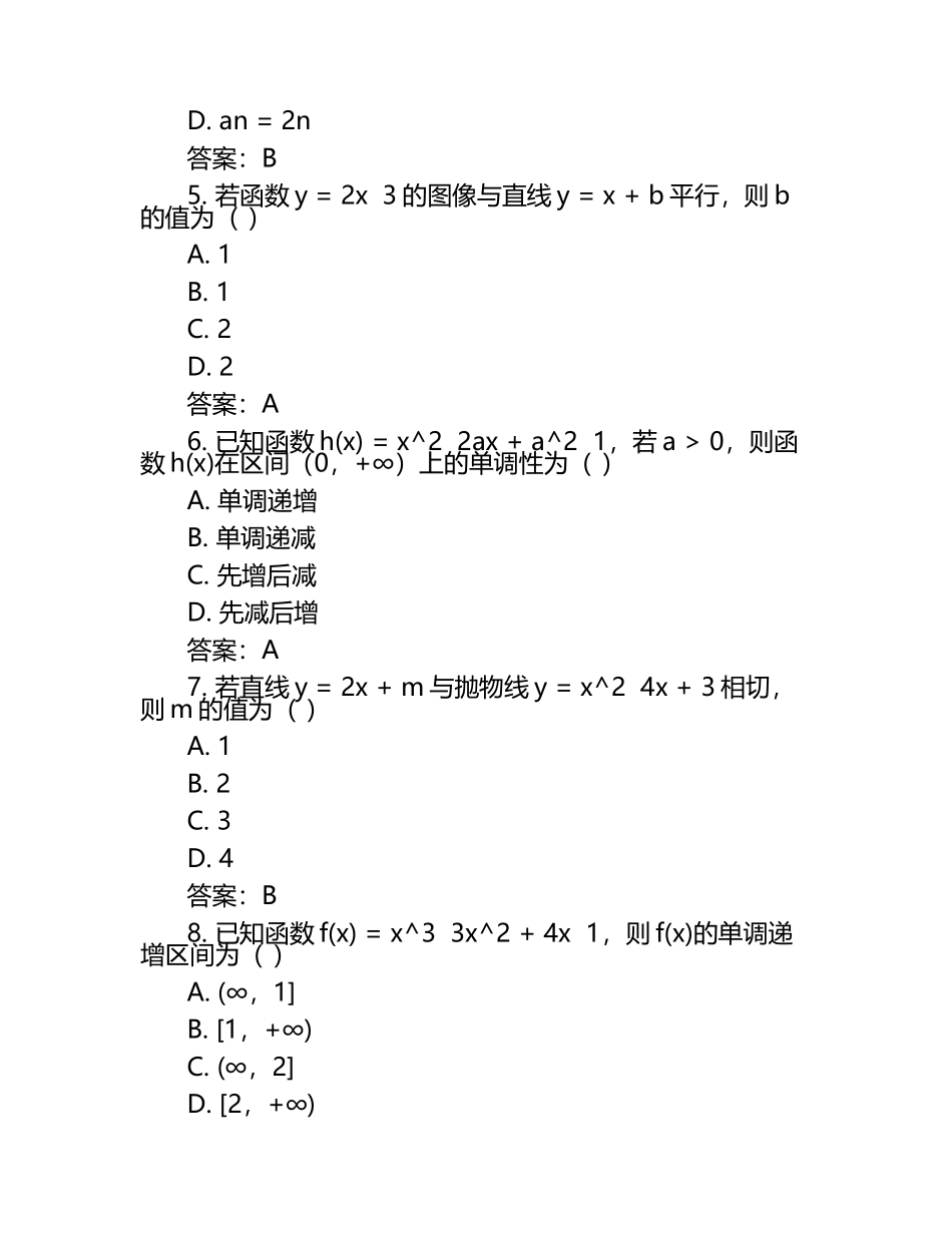 嘉兴市2025届高三二模数学试卷（含答案）.docx_第2页
