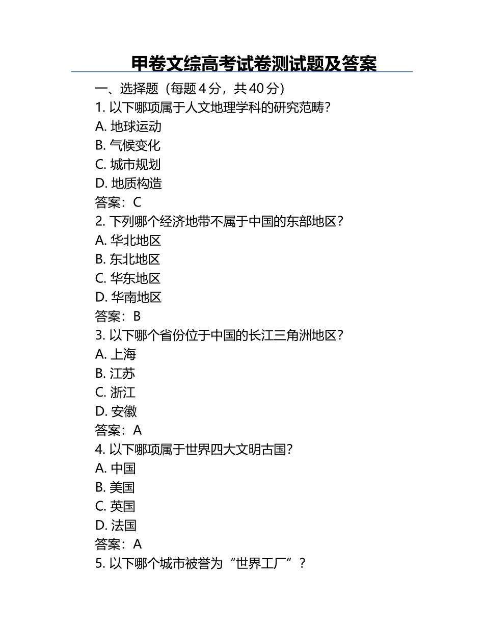 甲卷文综高考试卷测试题及答案.docx_第1页