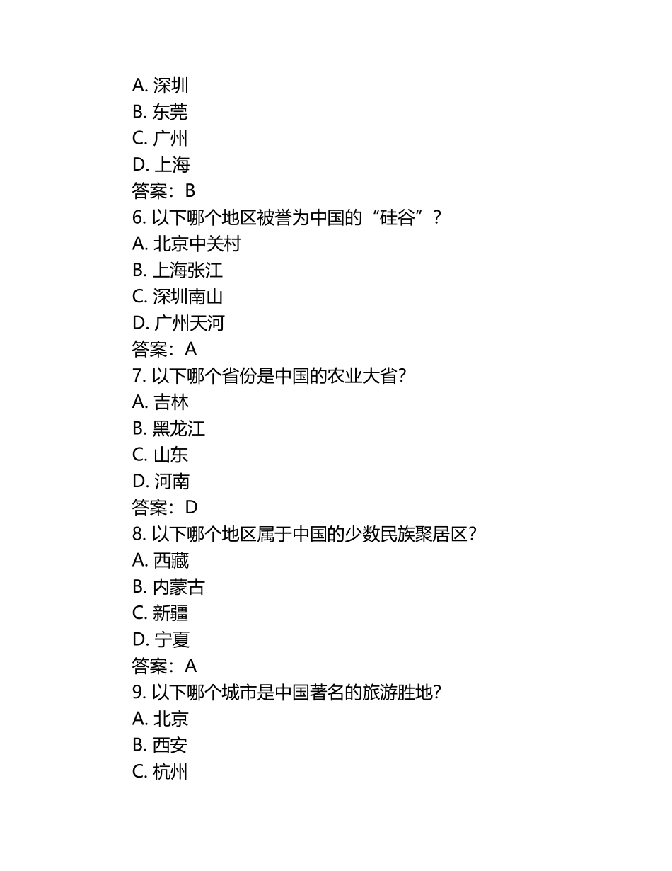 甲卷文综高考试卷测试题及答案.docx_第2页
