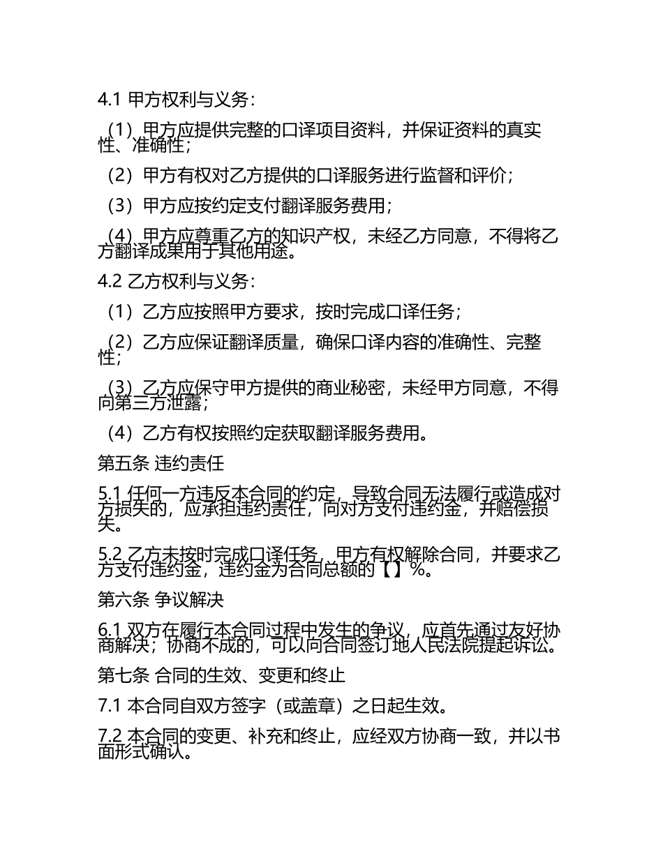 兼职翻译服务合同：专业口译项目合同版B版.docx_第2页