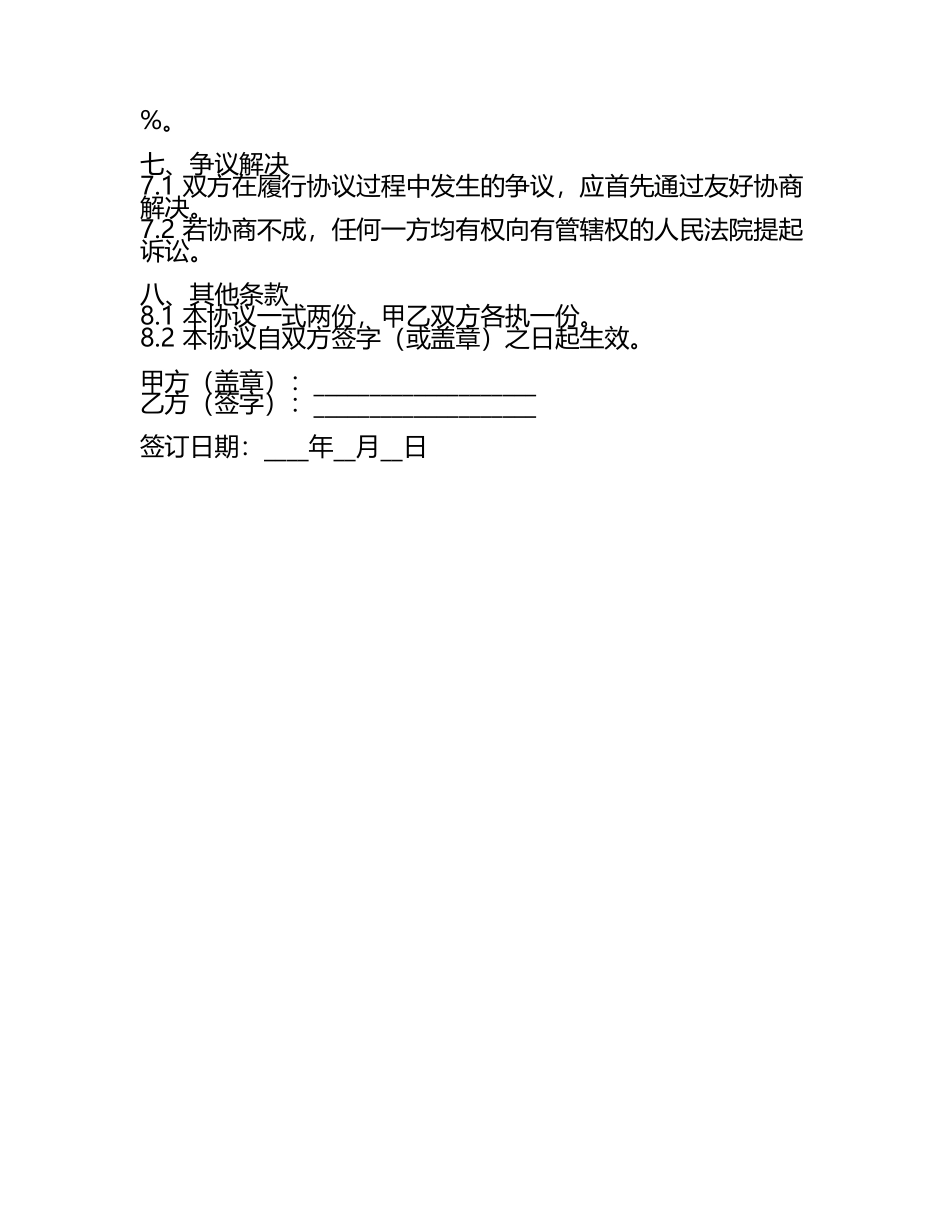 兼职翻译服务协议：专业口译项目协议版A版(5).docx_第2页