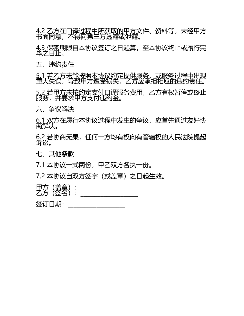 兼职翻译服务协议：专业口译项目协议版A版.docx_第2页