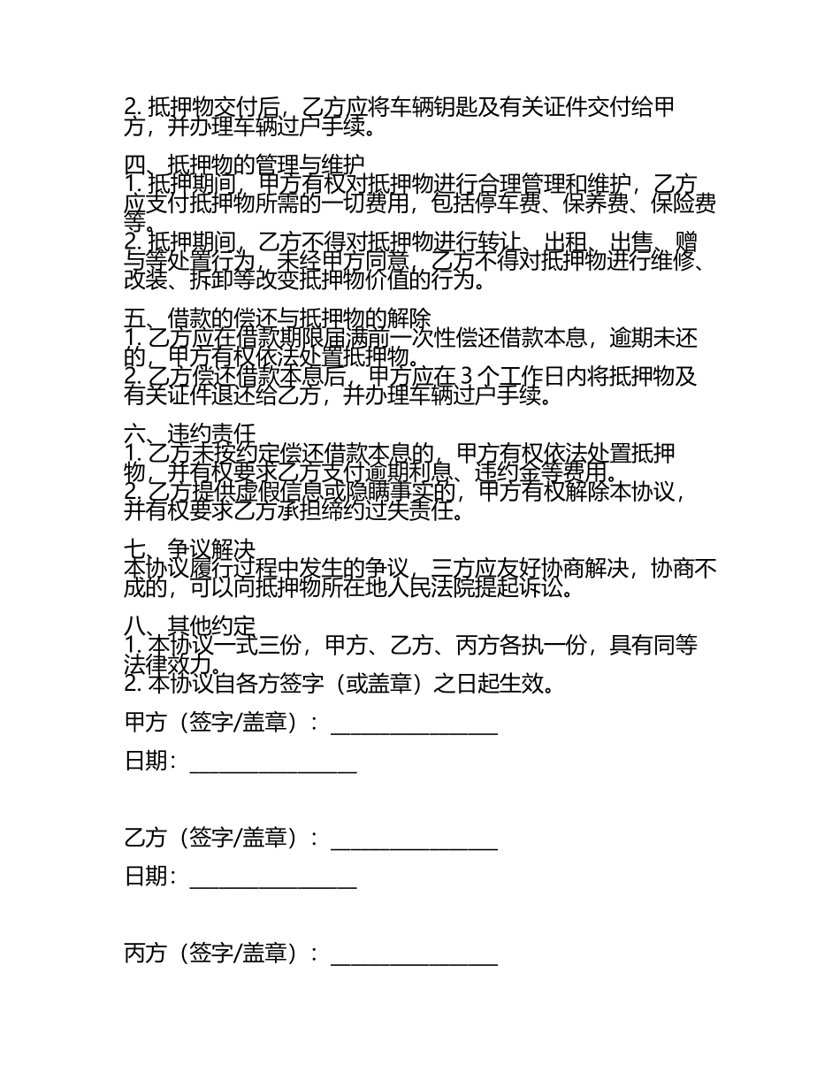 简单汽车抵押借款协议示例版(5).docx_第2页