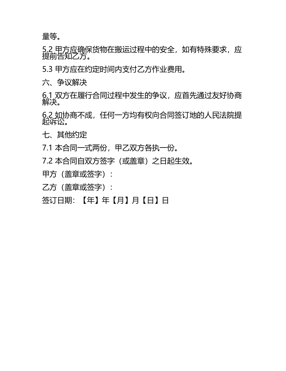 简易搬运作业承包合同.docx_第2页
