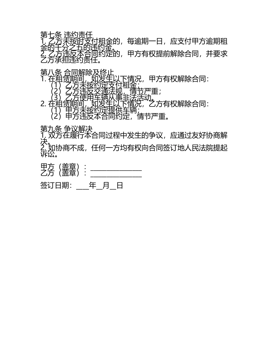 简易版2024年通用租车合同样(5).docx_第2页