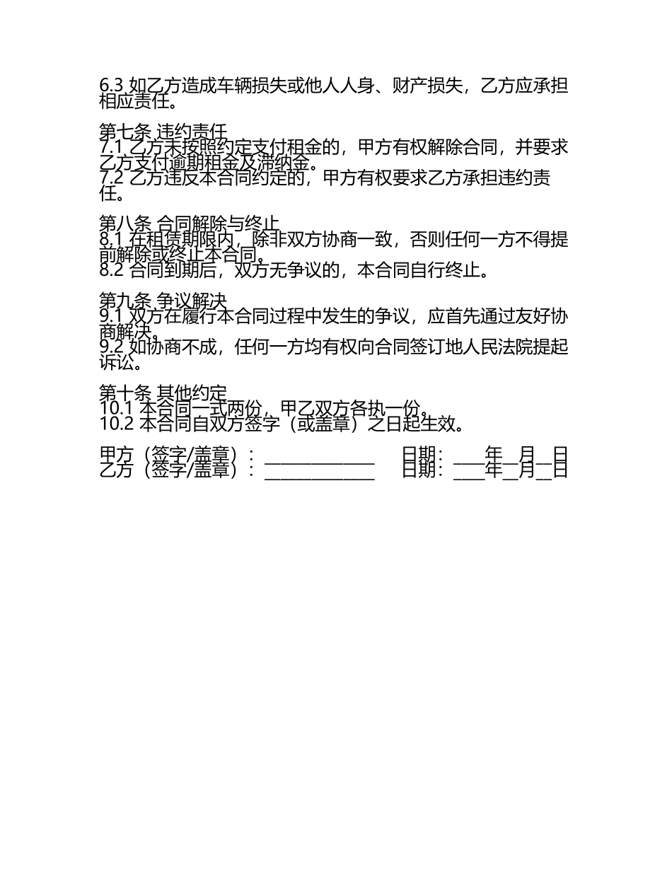 简易版2024年通用租车合同样.docx_第2页