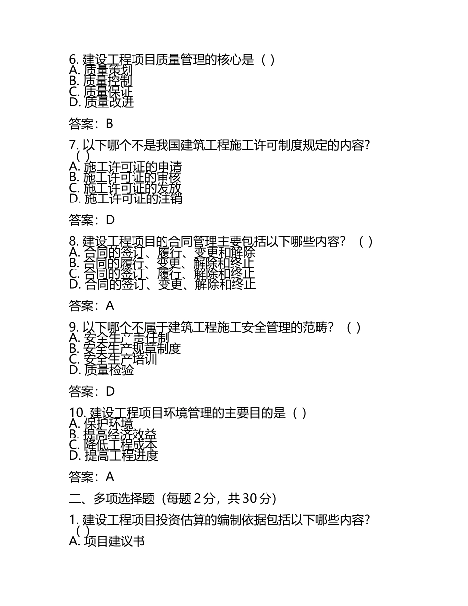 建设工程经济一级建造师考试试卷与参考答案(2025年).docx_第2页