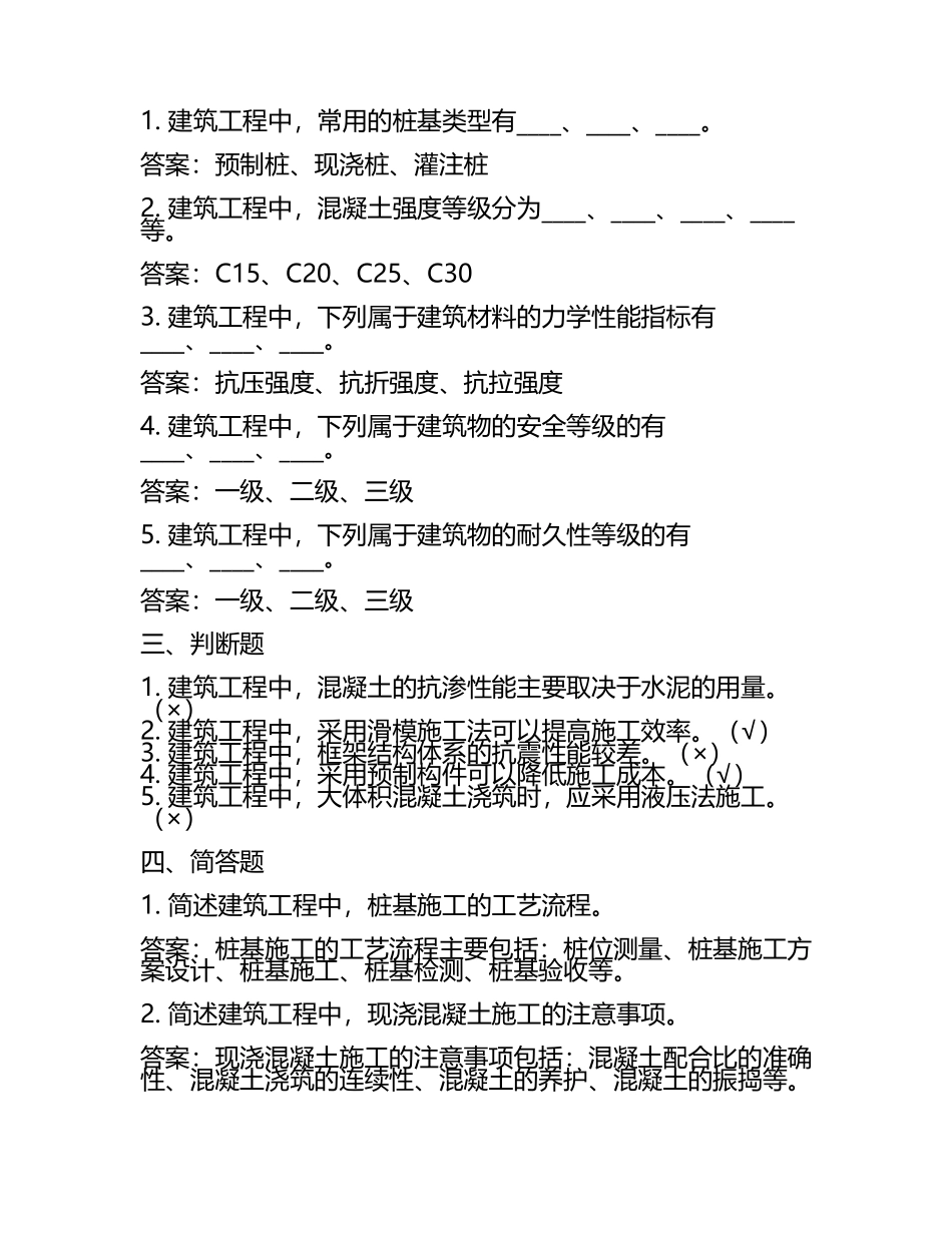 建筑工程技术试题及参考答案.docx_第2页