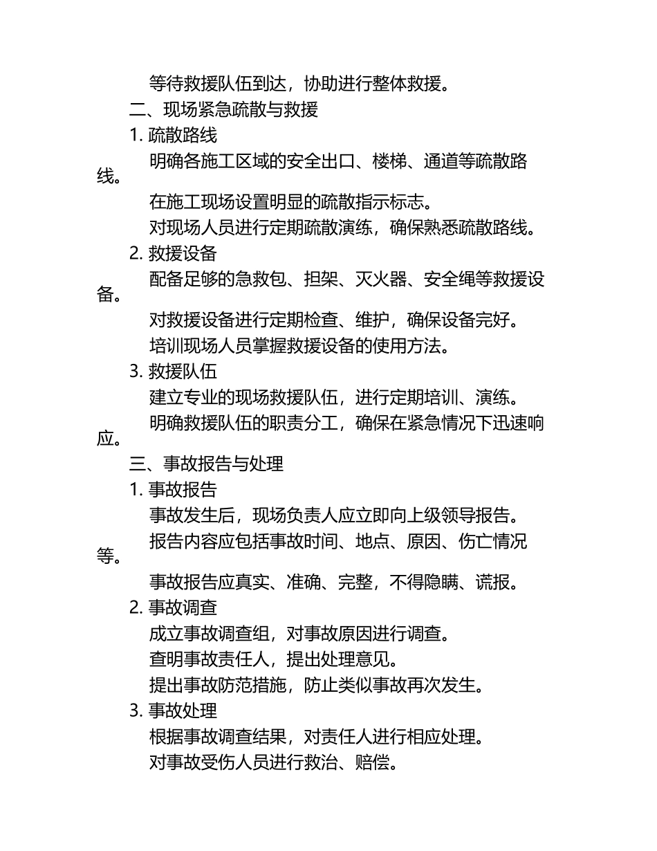 建筑工地安全生产应急手册（1）.docx_第2页