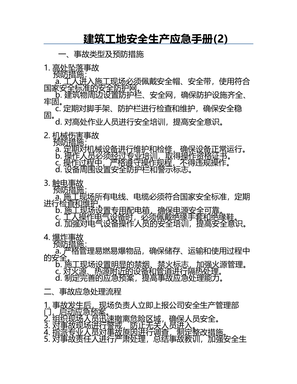 建筑工地安全生产应急手册(2).docx_第1页
