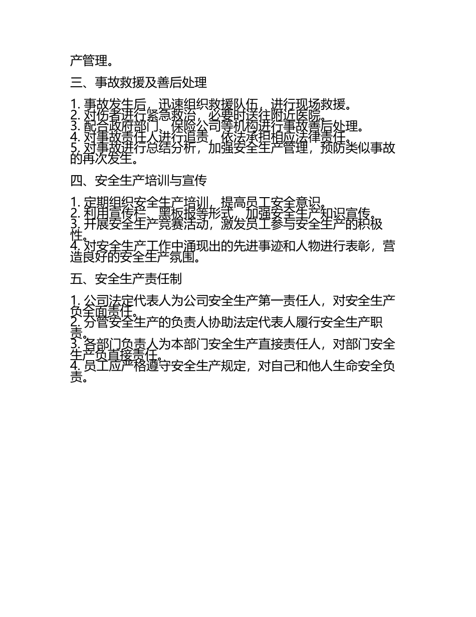 建筑工地安全生产应急手册(2).docx_第2页