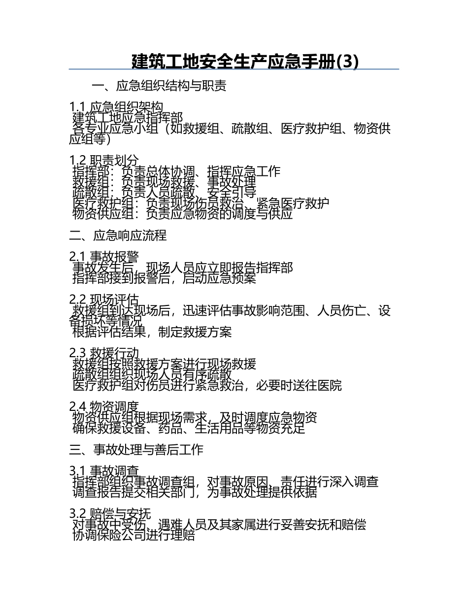 建筑工地安全生产应急手册(3).docx_第1页