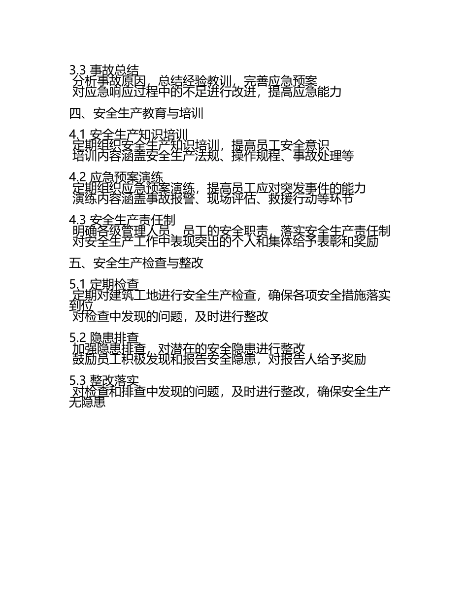 建筑工地安全生产应急手册(3).docx_第2页