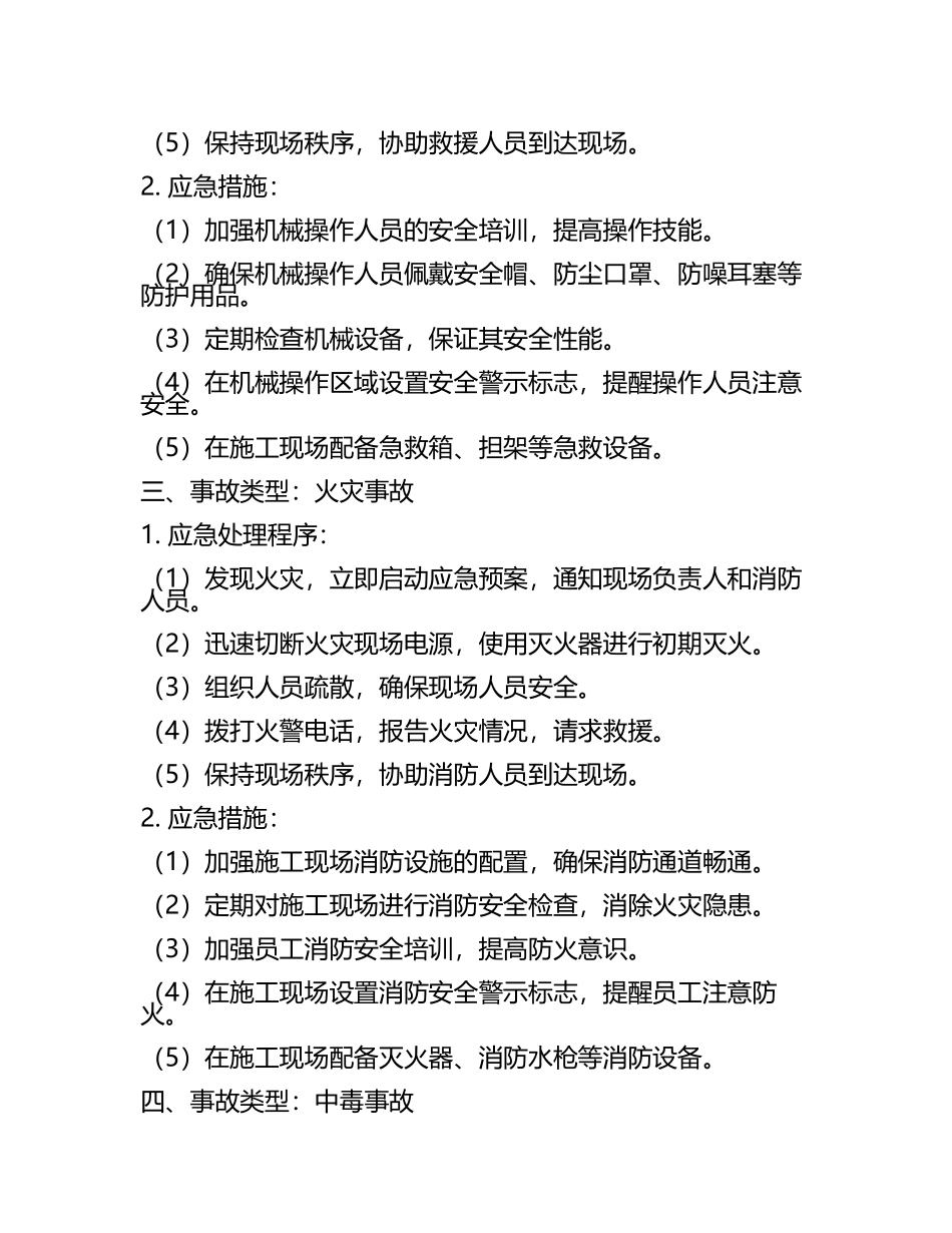 建筑工地安全生产应急手册(4).docx_第2页