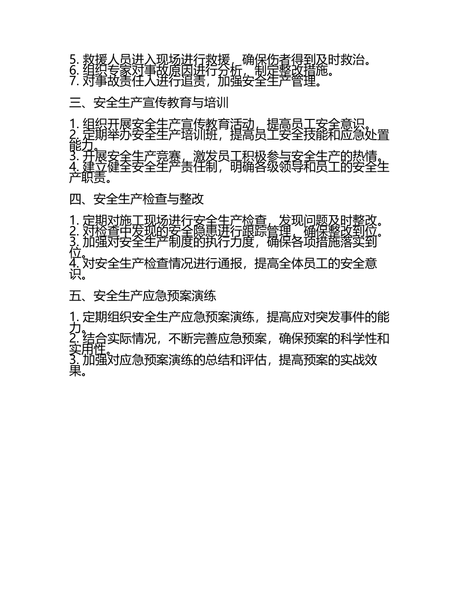 建筑工地安全生产应急手册(5).docx_第2页