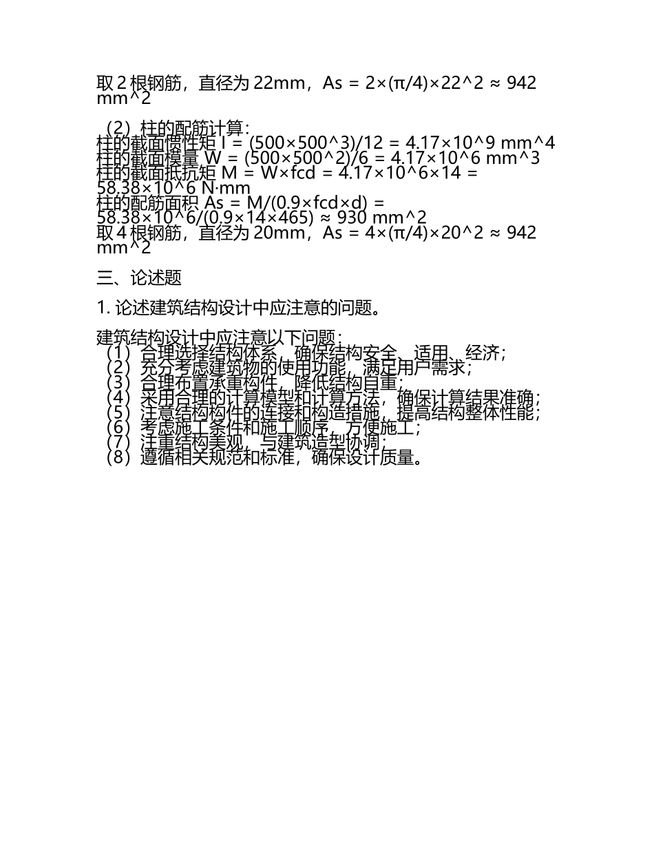 建筑结构作业参考答案.docx_第2页