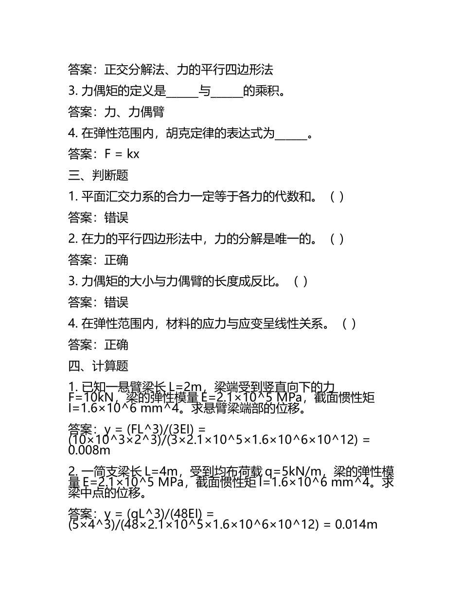 建筑力学机考试题和答案.docx_第2页