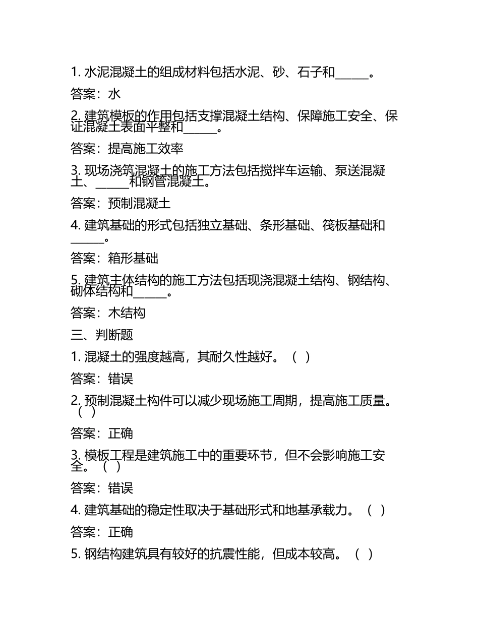 建筑施工技术期末试题及答案.docx_第2页