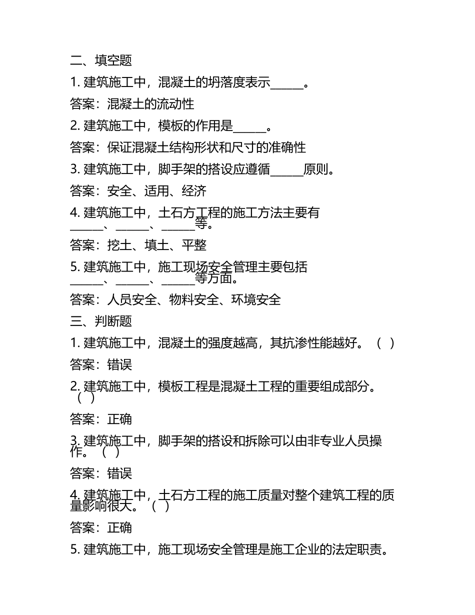 建筑施工技术试卷与答案.docx_第2页