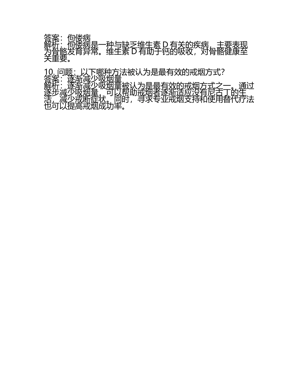健康测试题目和答案.docx_第2页