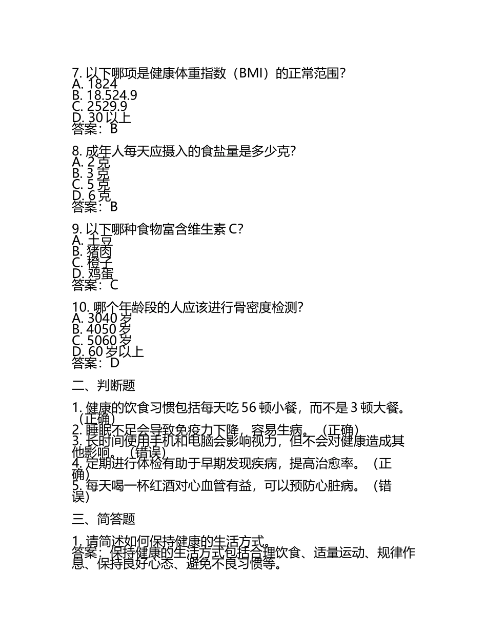 健康达标测试题及答案.docx_第2页