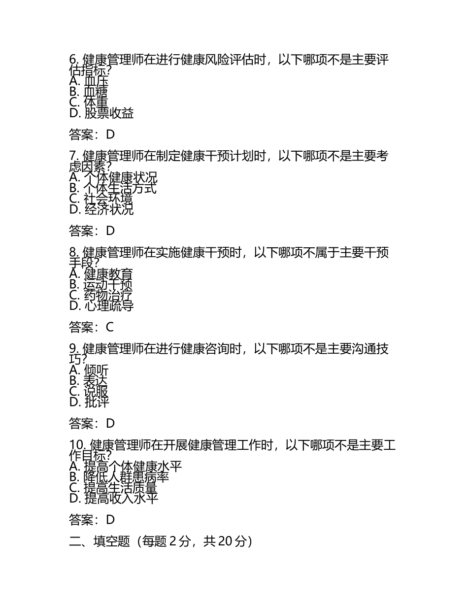 健康管理师测试试卷及答案.docx_第2页