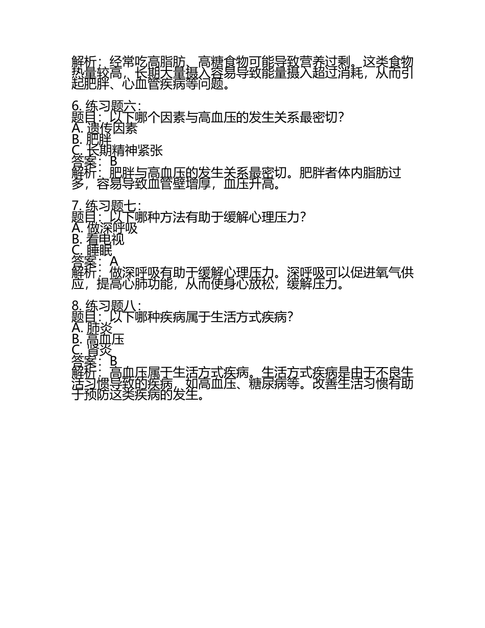 健康管理师考试真题精选及答案.docx_第2页
