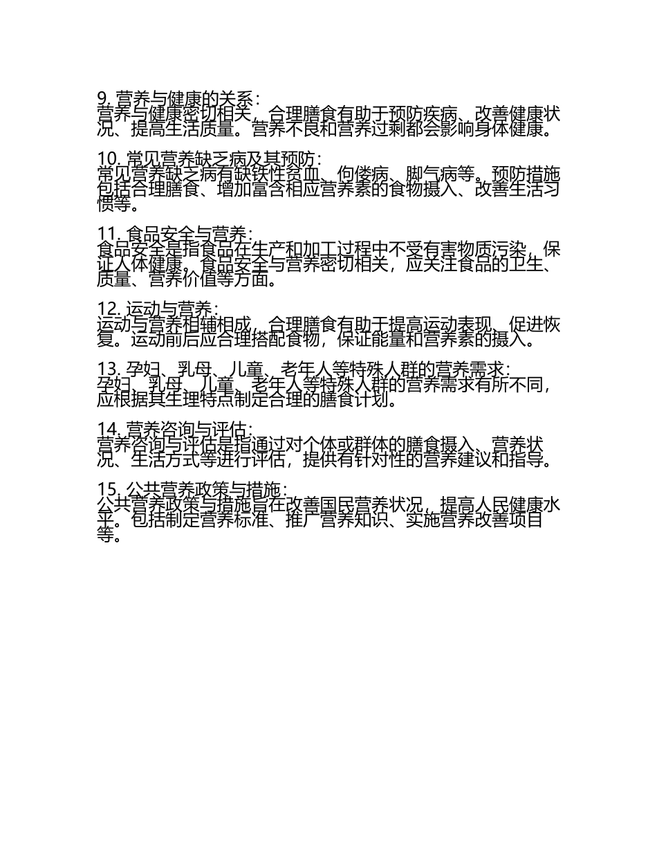 健康和营养考试答案大全.docx_第2页
