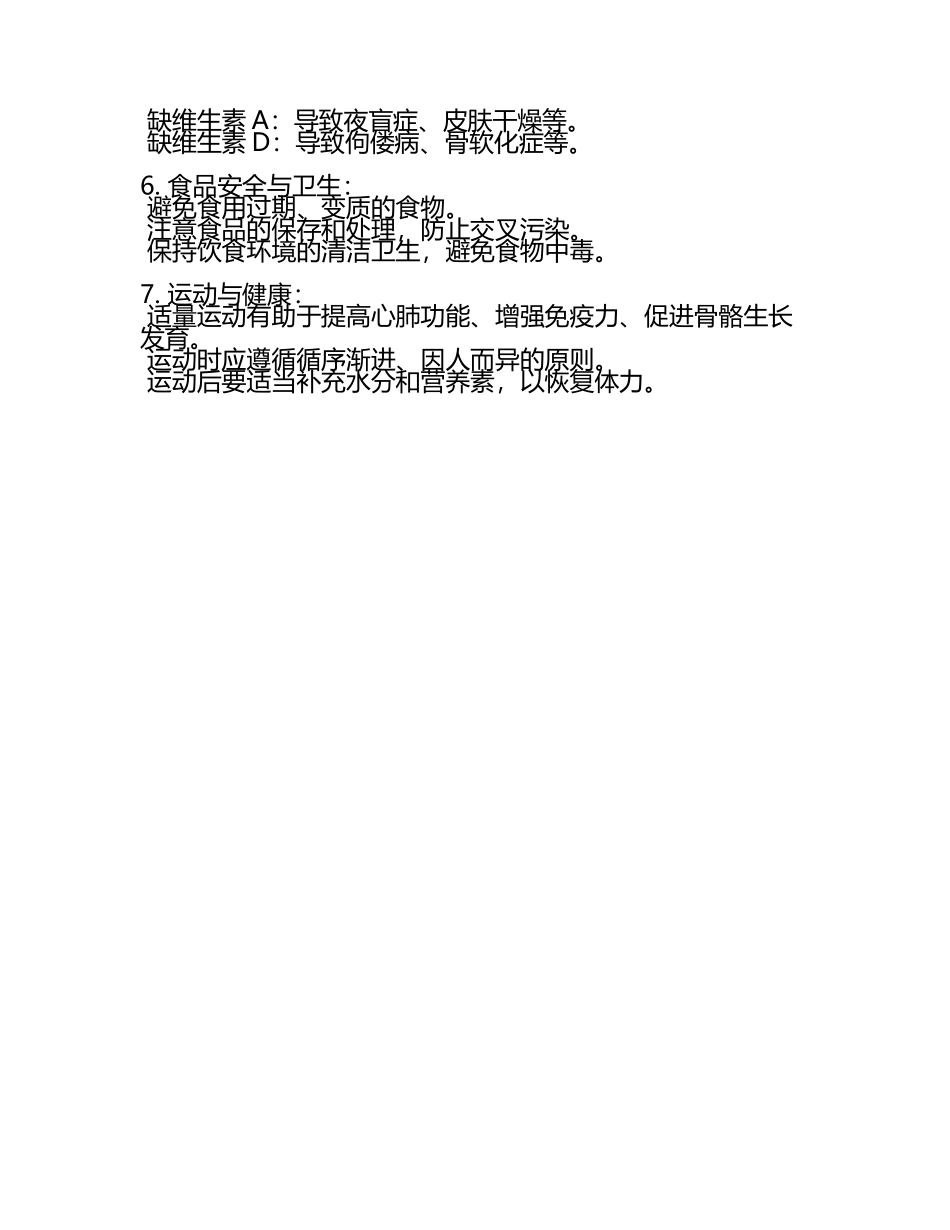 健康和营养考试答案高中.docx_第2页