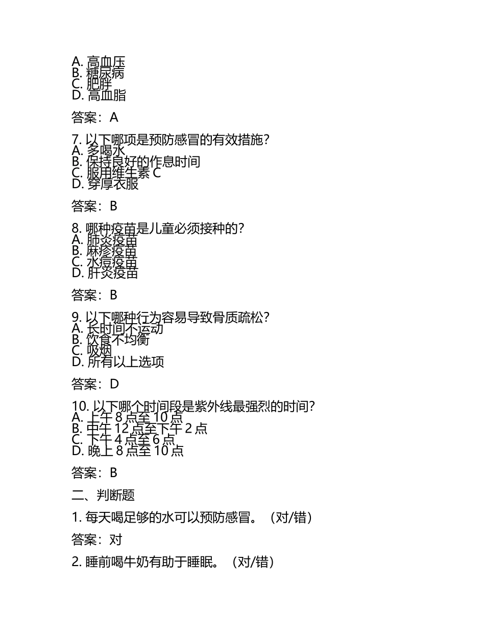 健康教育测试题及答案.docx_第2页