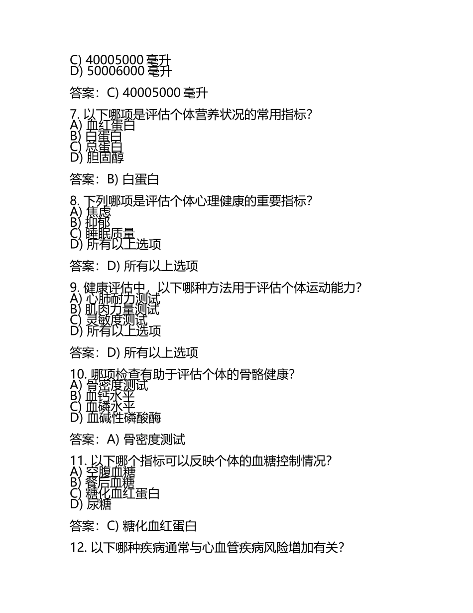健康评估考试题及答案(3).docx_第2页