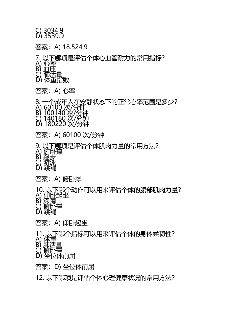 健康评估考试题及答案(4).docx_第2页
